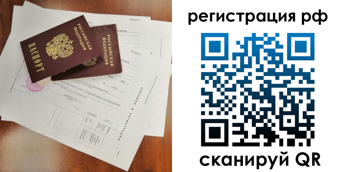 временная регистрация купить в Троицке