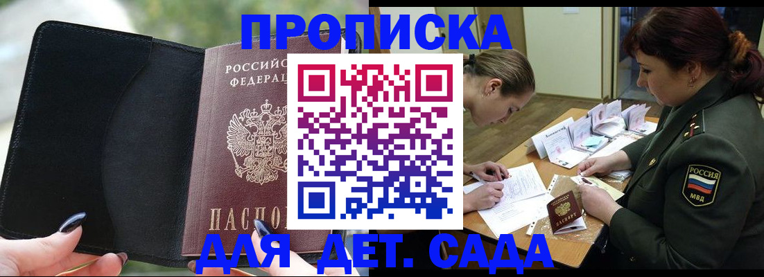 прописка ребенка в Троицке