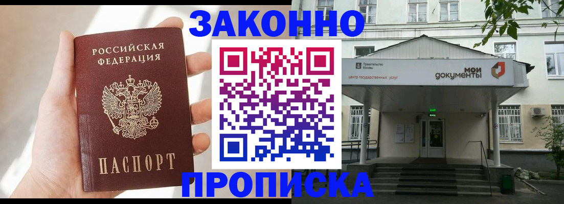 прописка регистрация в Троицке