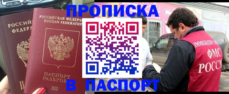 прописка для кредита в Троицке