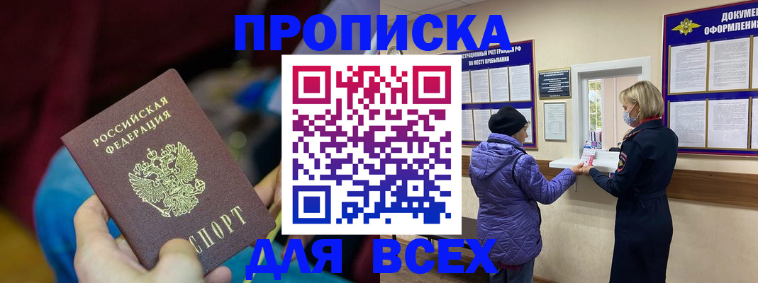 прописка паспорт в Троицке