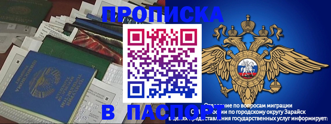 купить прописку в Троицке