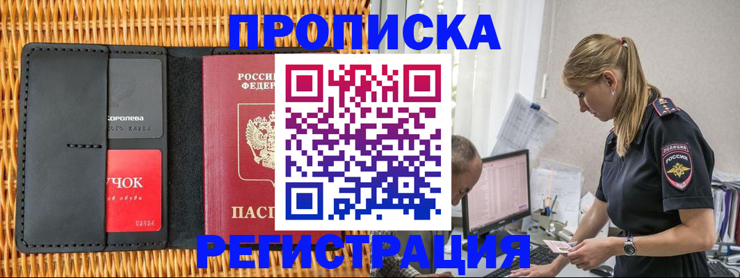 регистрация в Троицке